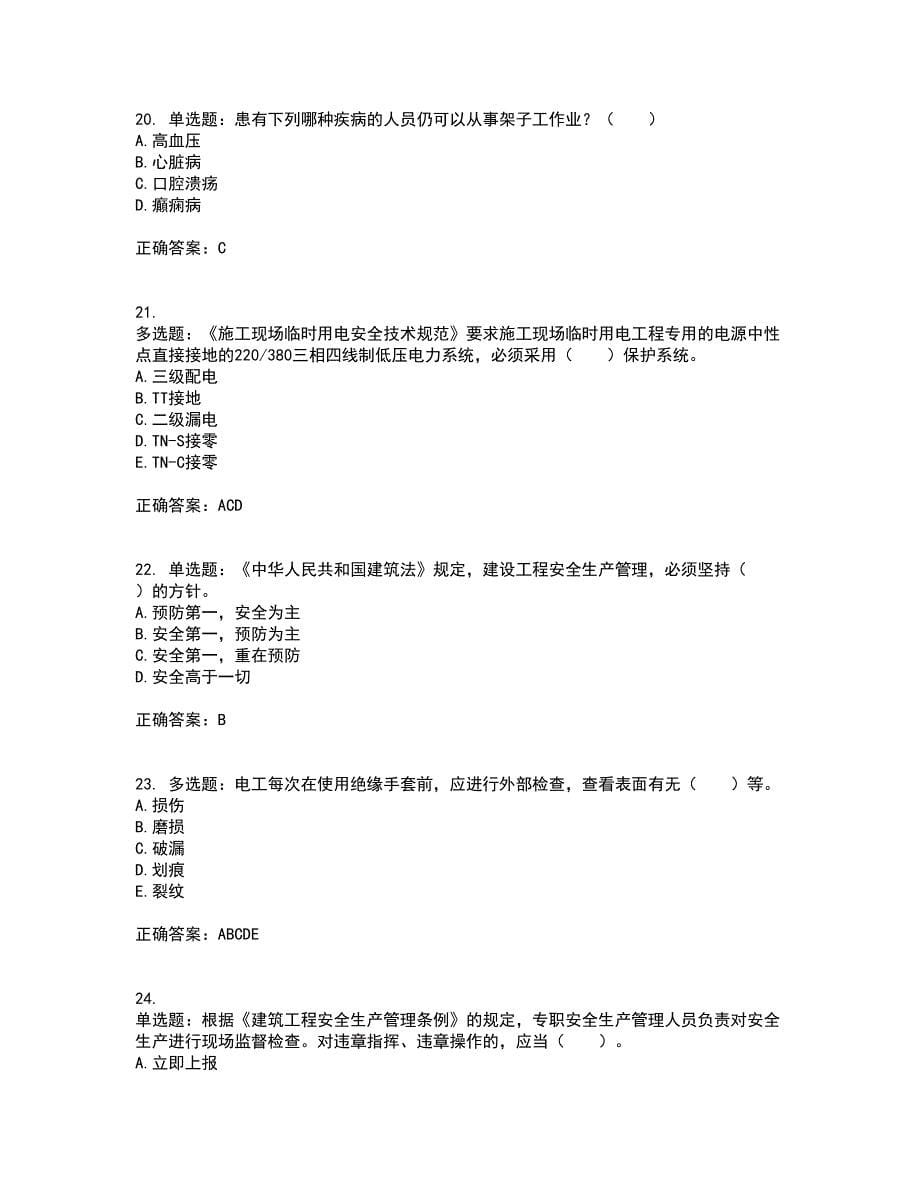 2022年四川省建筑安管人员ABC类证书【官方】考试历年真题汇总含答案参考67_第5页