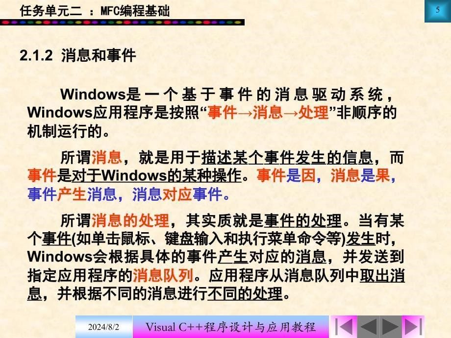 子任务1：MFC应用程序概述.ppt_第5页