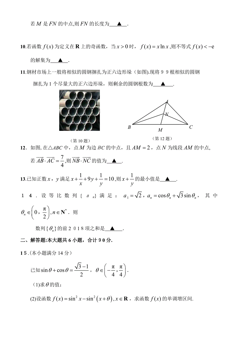 南通市数学学科基地密卷(1)_第2页