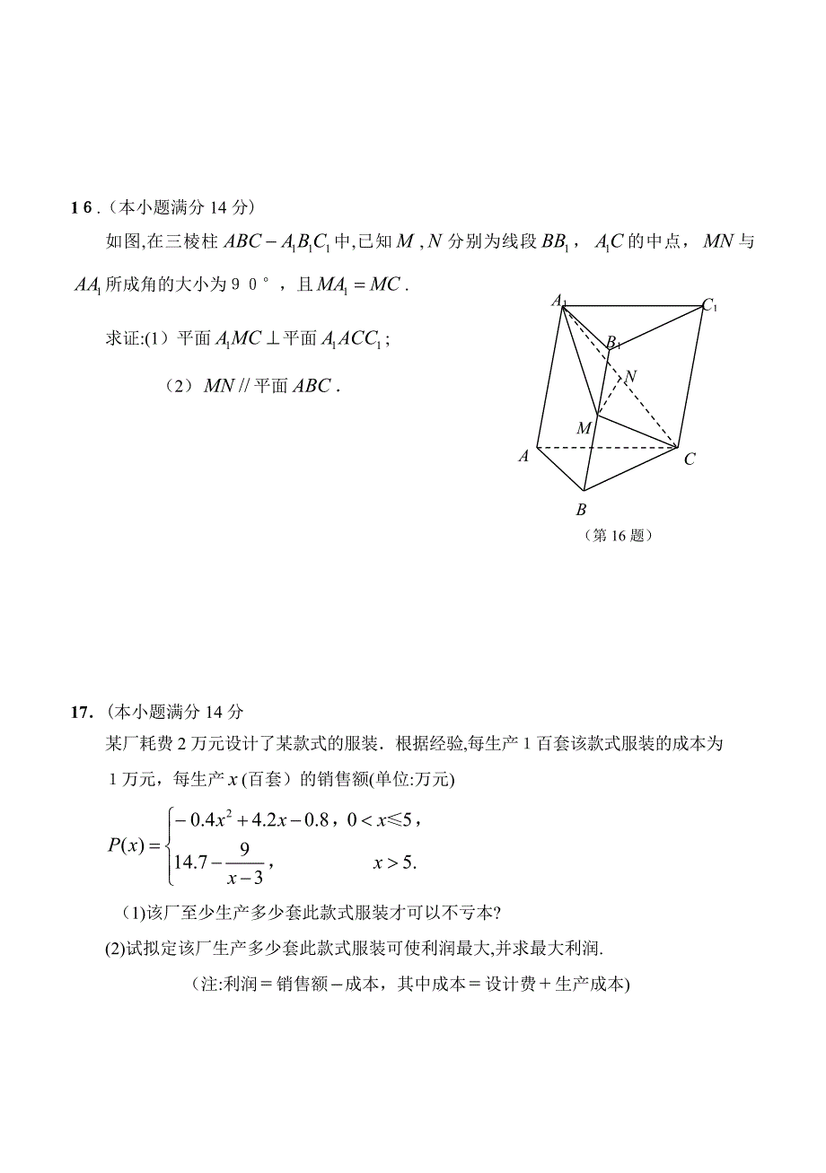 南通市数学学科基地密卷(1)_第3页