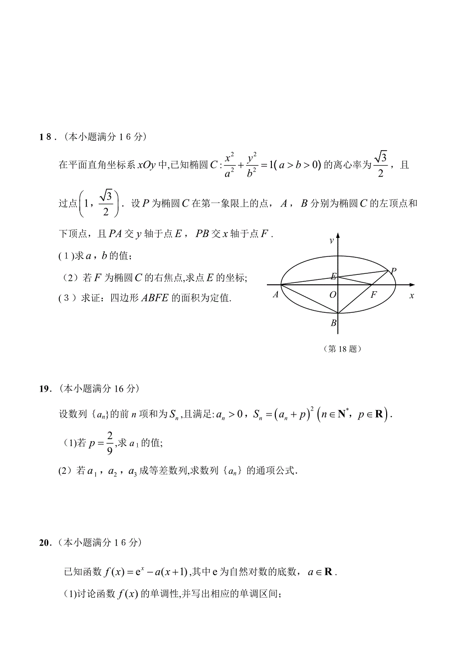 南通市数学学科基地密卷(1)_第4页