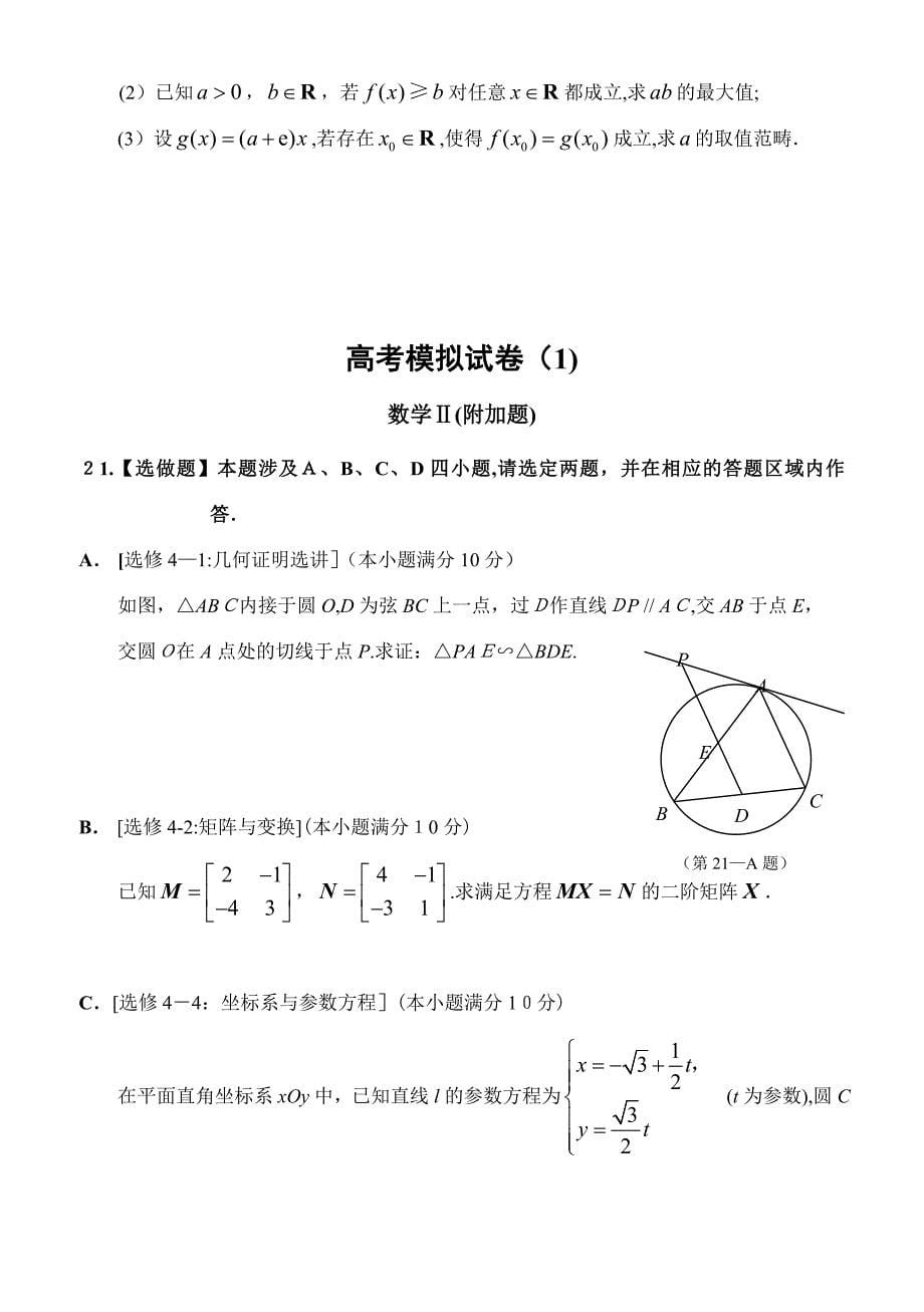 南通市数学学科基地密卷(1)_第5页