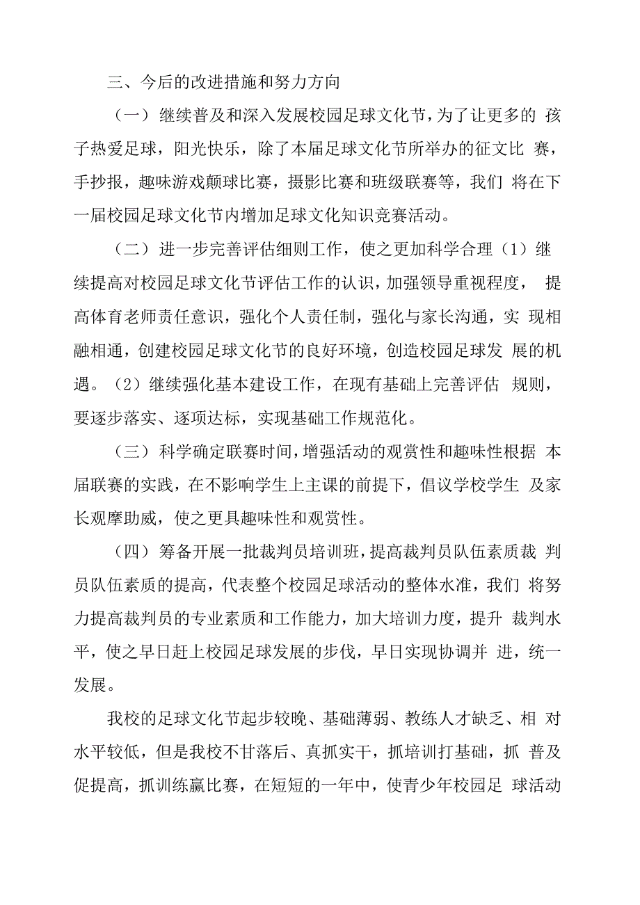 足球文化节活动总结_第2页