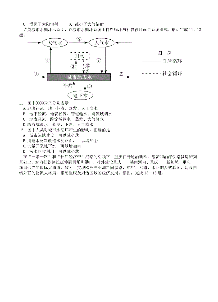 【最新】广东省深圳市南山区高三上学期摸底考试地理试卷含答案_第3页