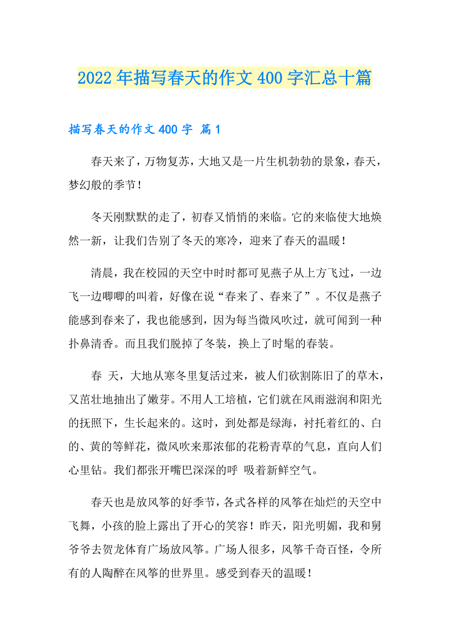 2022年描写天的作文400字汇总十篇（精选汇编）_第1页