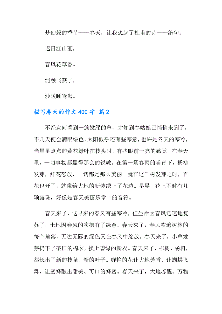 2022年描写天的作文400字汇总十篇（精选汇编）_第2页