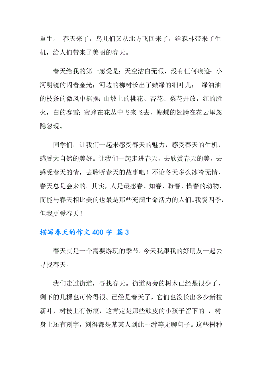 2022年描写天的作文400字汇总十篇（精选汇编）_第3页