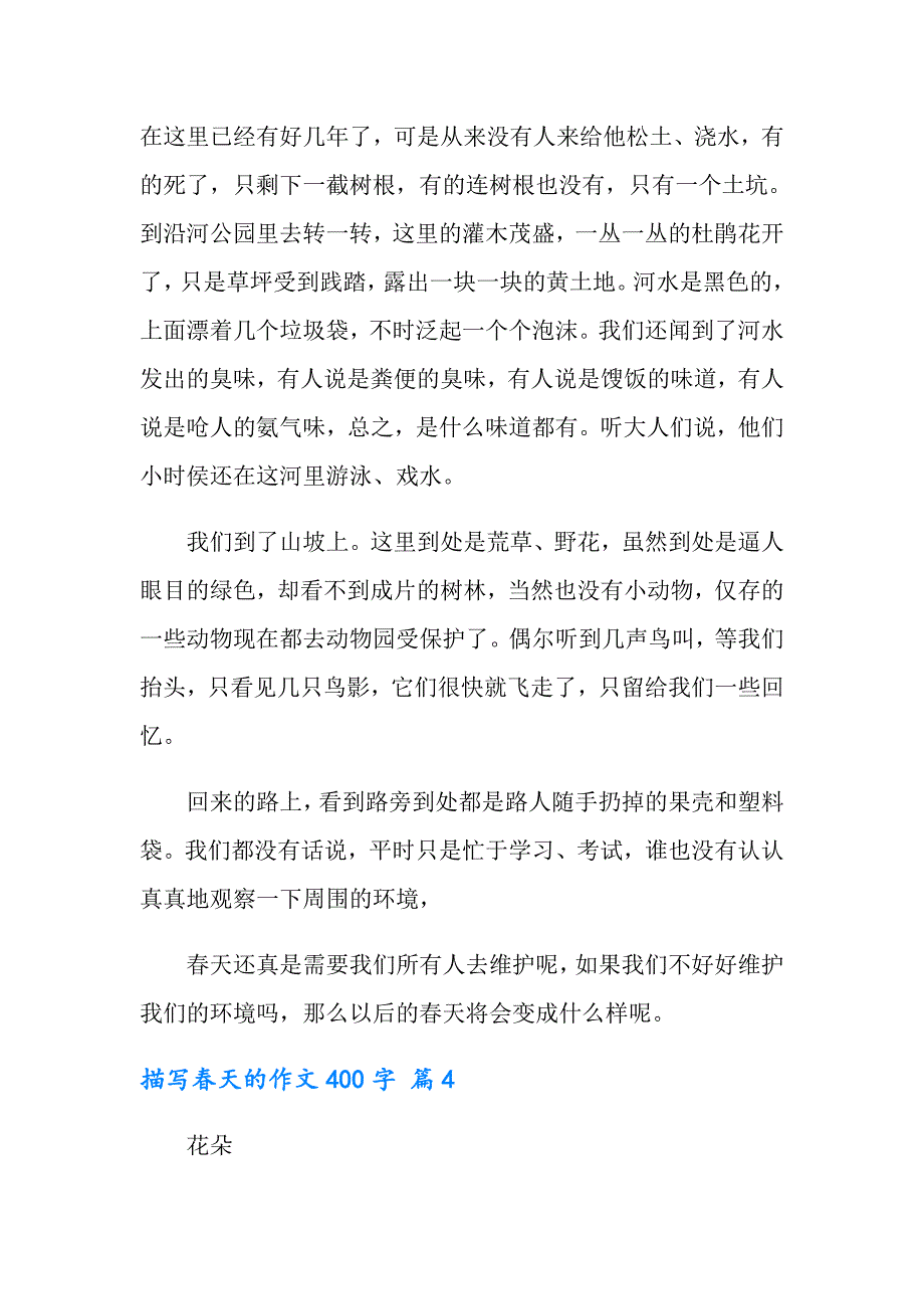 2022年描写天的作文400字汇总十篇（精选汇编）_第4页