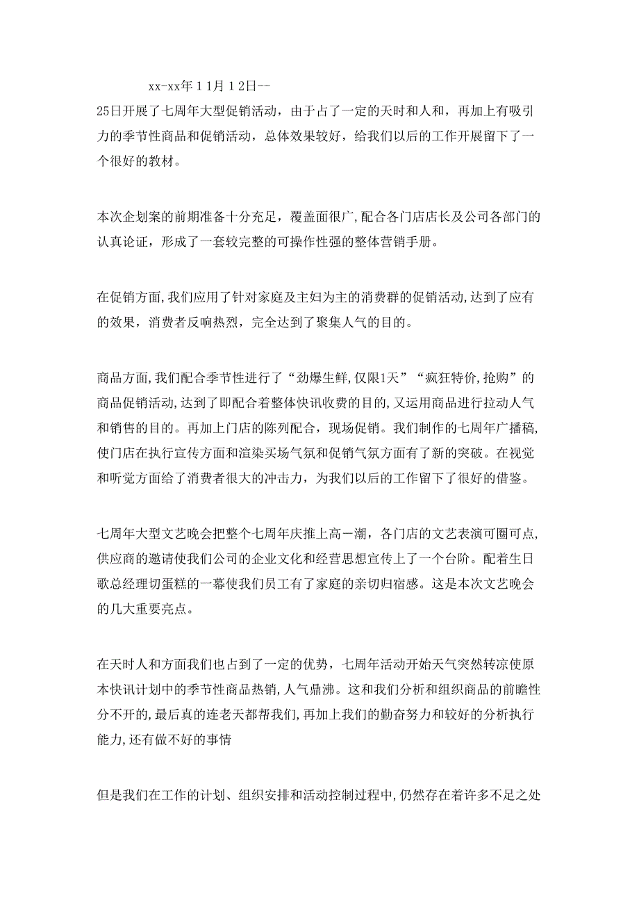 促销活动总结模板_第4页