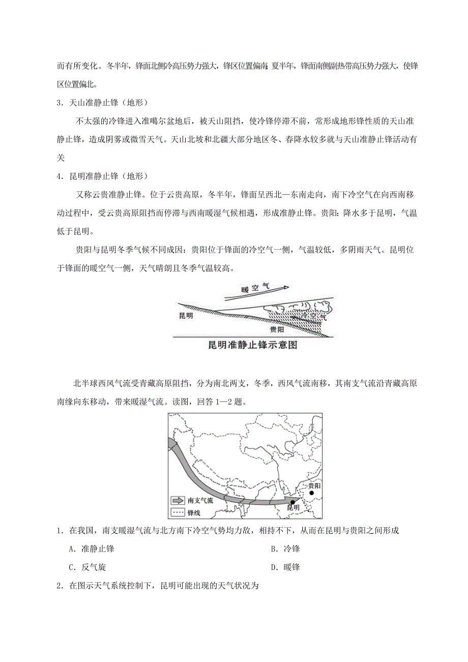 2022年高考地理一轮复习每日一题准静止锋新人教版_第2页