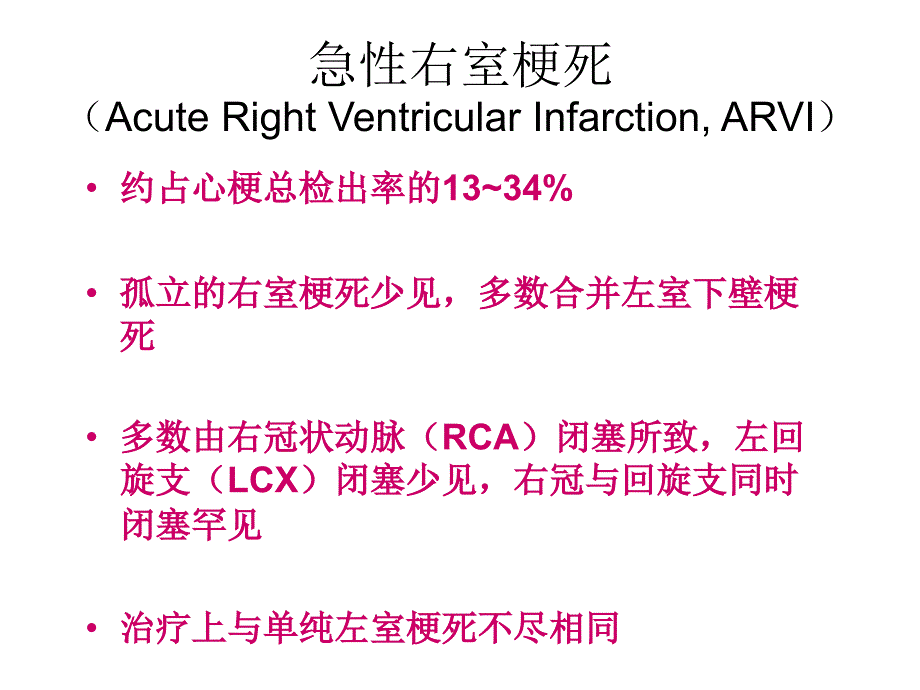 急性右室心肌梗死心电图表现及其鉴别诊断.ppt_第3页