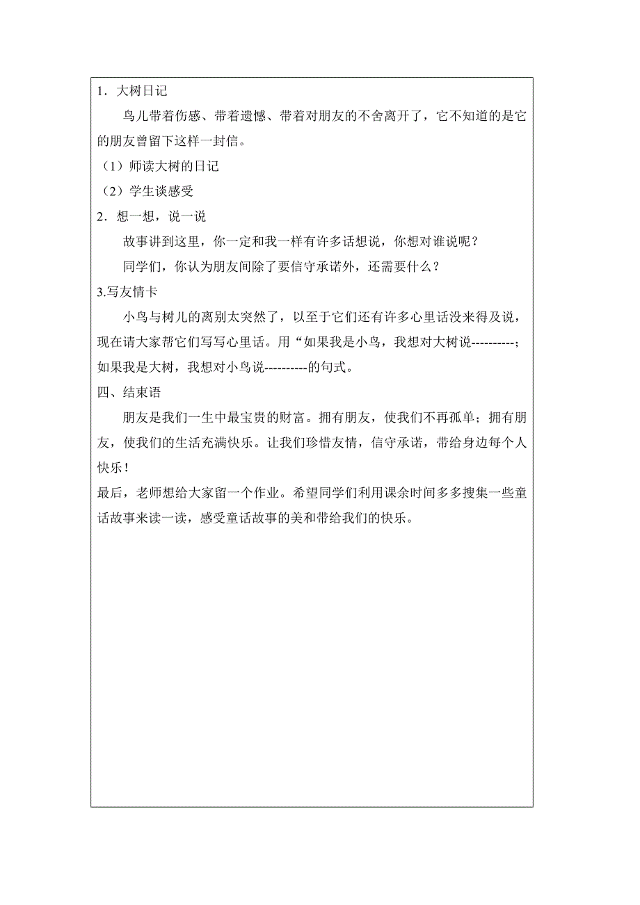 教学设计（教案）模板《去年的树》_第3页