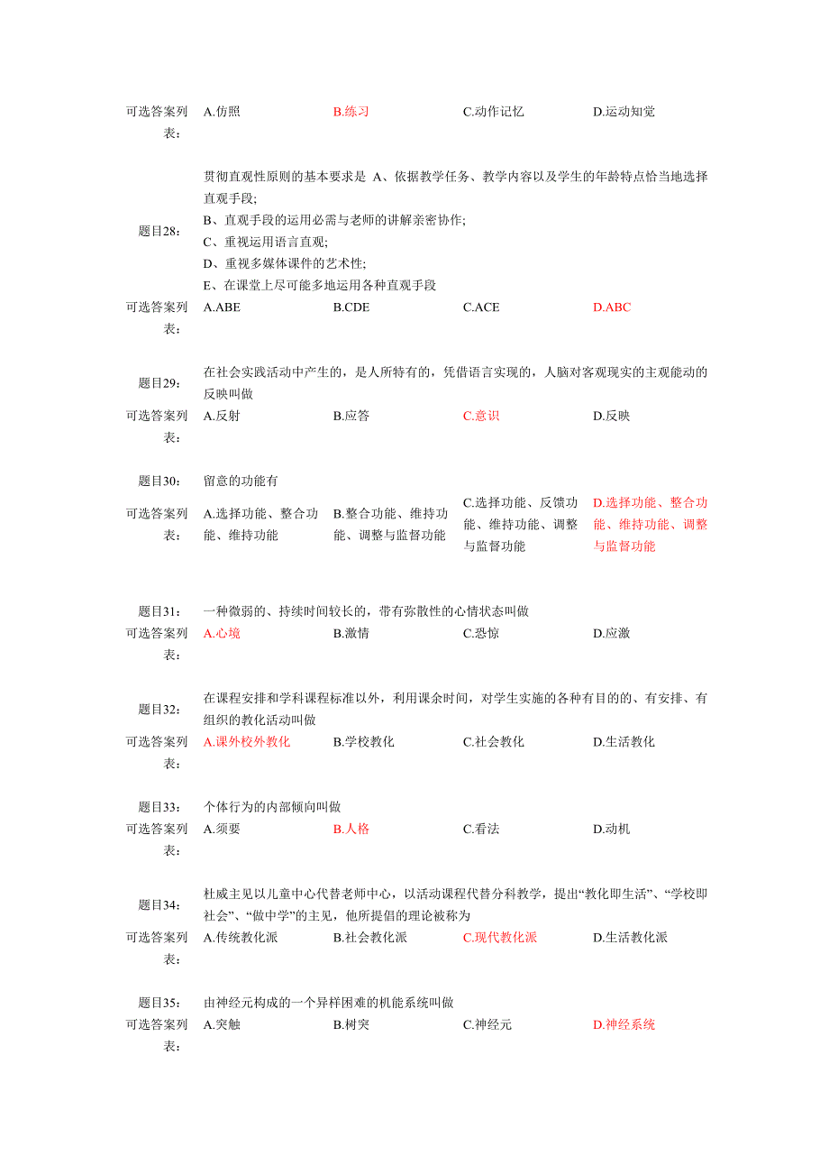 西南大学专升本教育学心理学_第4页