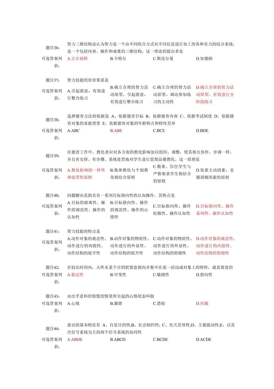 西南大学专升本教育学心理学_第5页