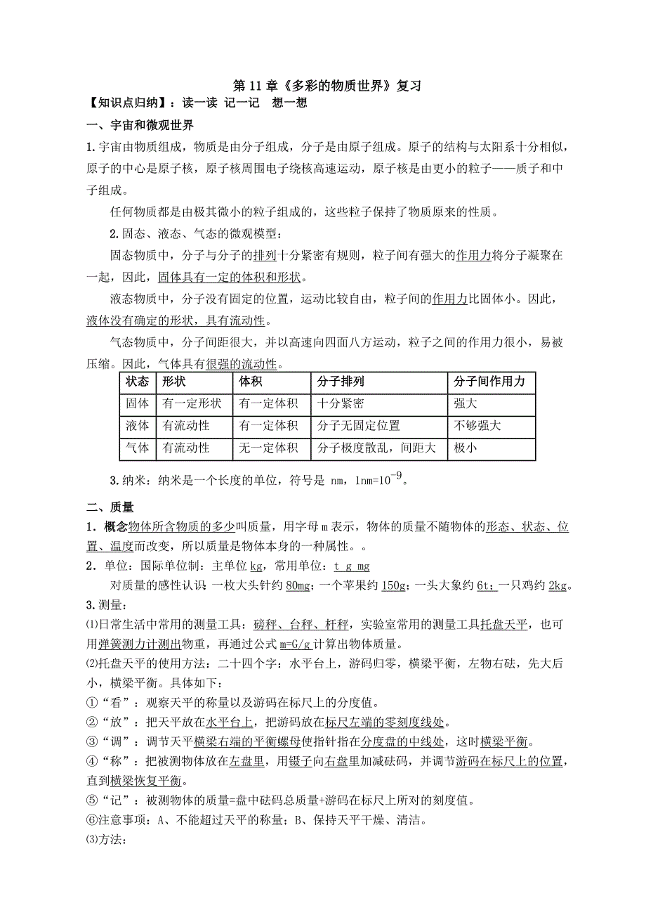 第11章质量和密度_第1页