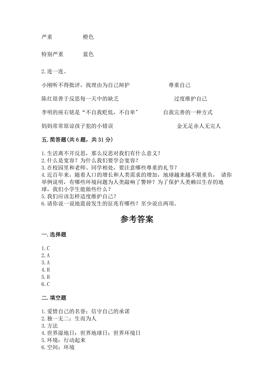 六年级下册道德与法治期中模拟试卷及完整答案【历年真题】.docx_第3页