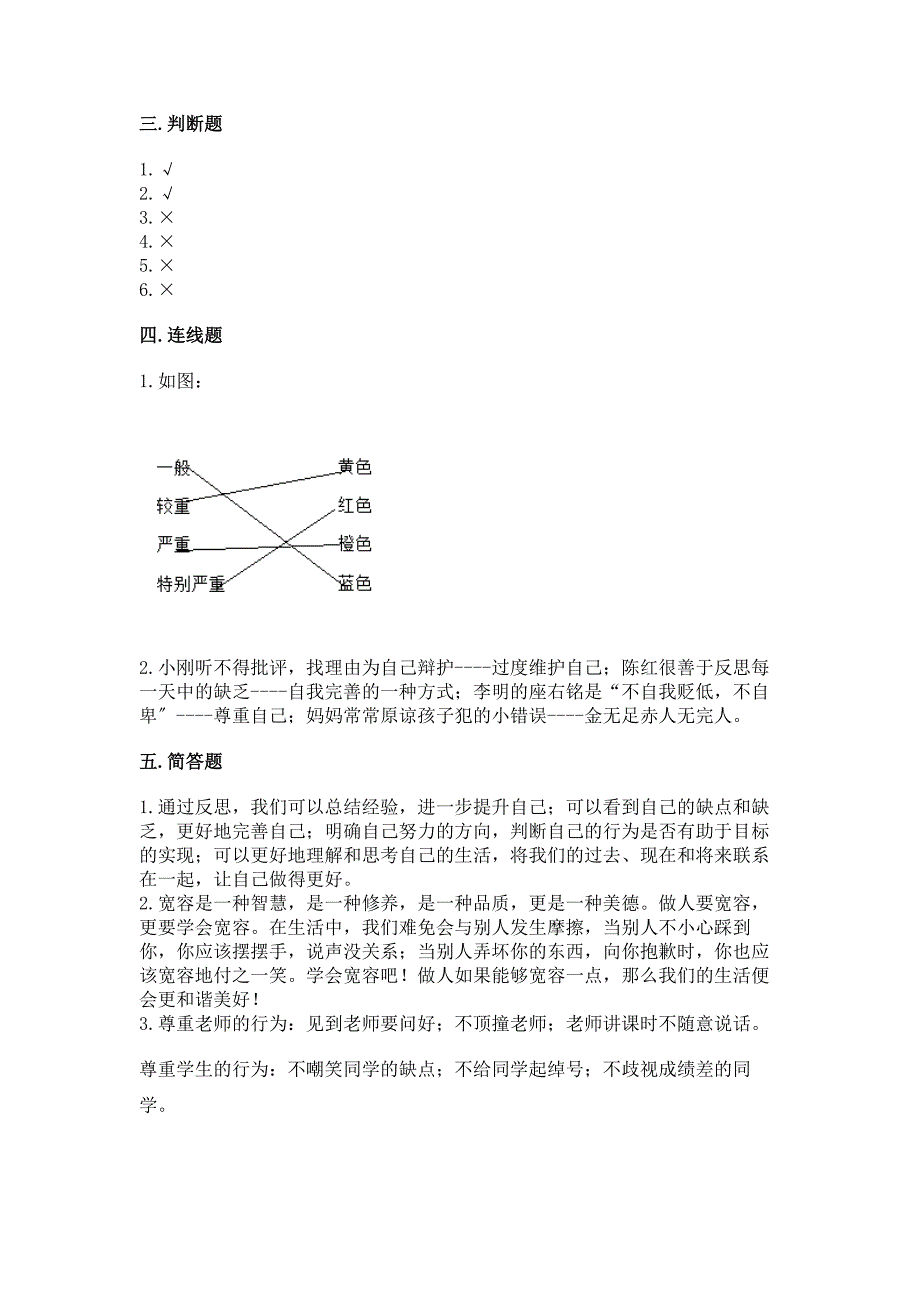 六年级下册道德与法治期中模拟试卷及完整答案【历年真题】.docx_第4页