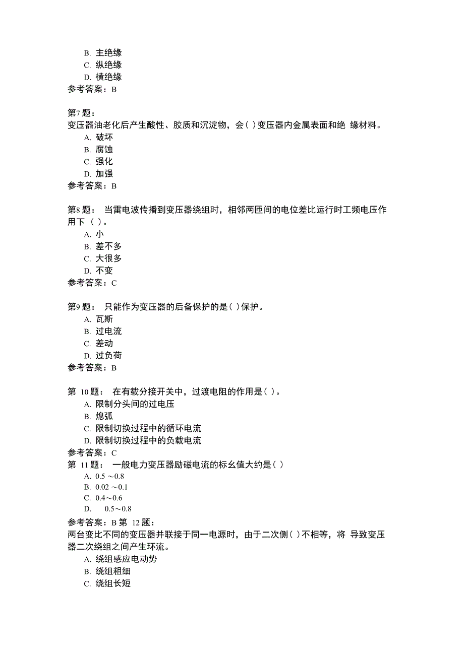 变压器检修工基础理论知识模拟3_第2页