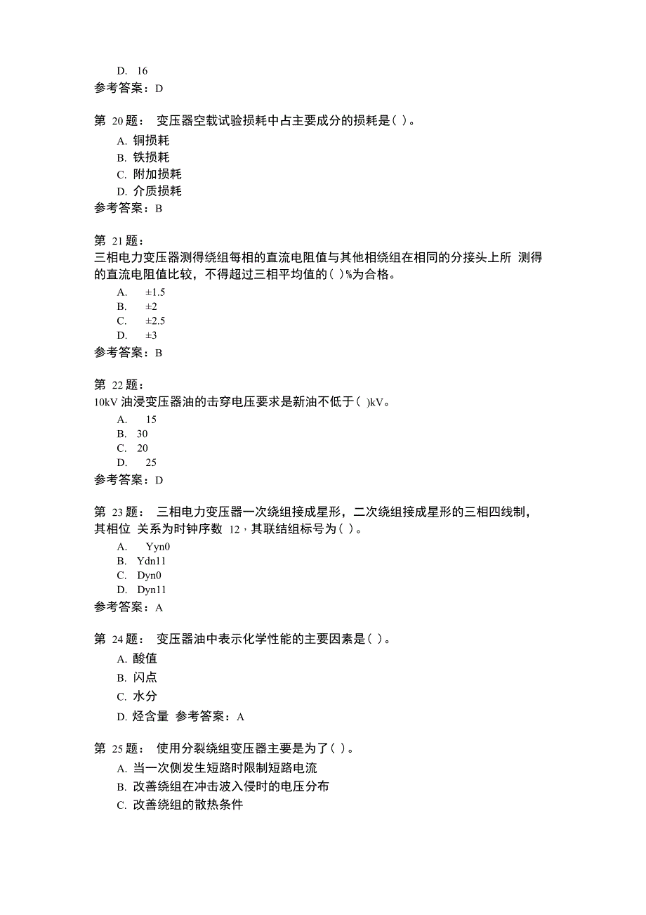 变压器检修工基础理论知识模拟3_第4页