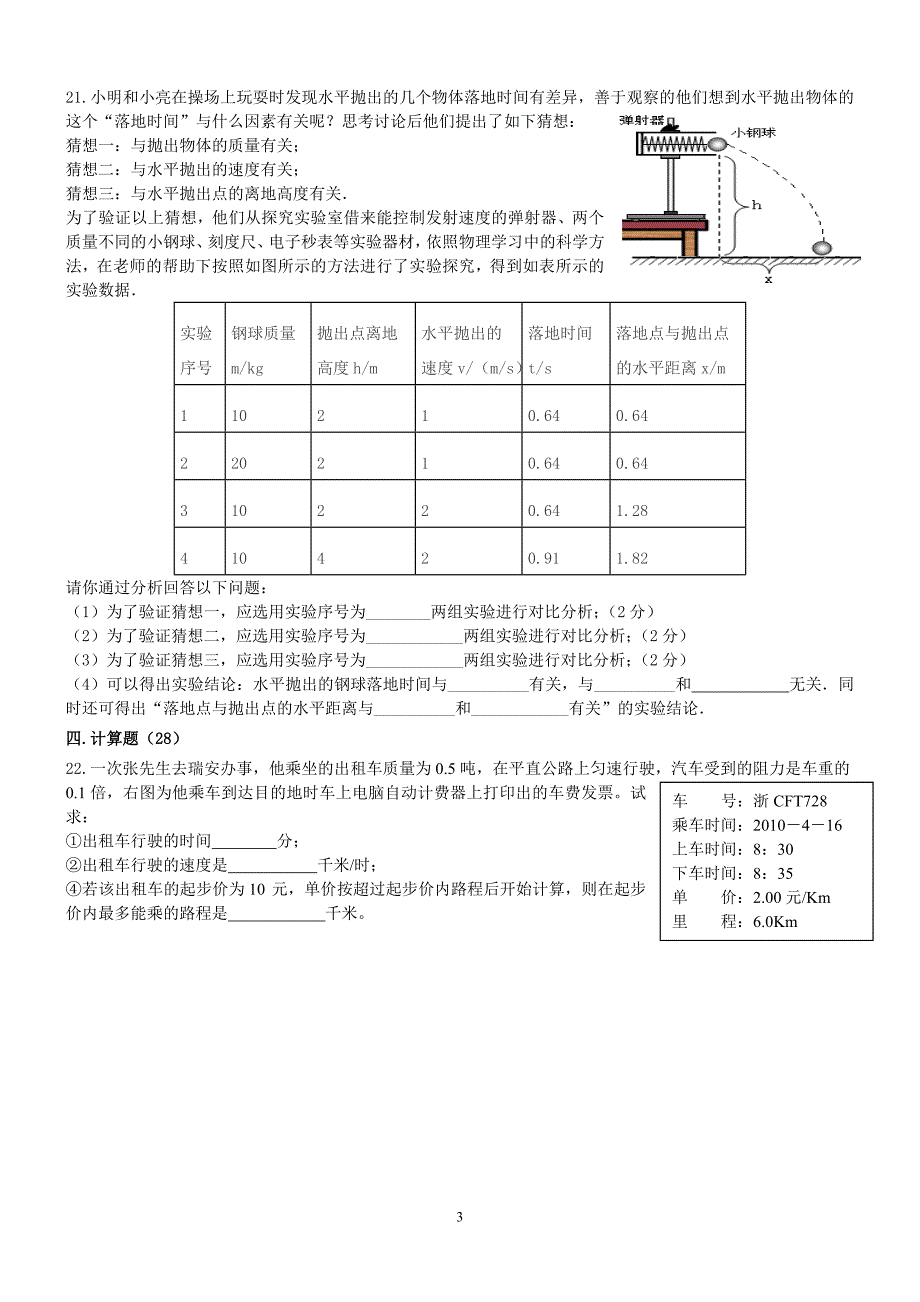 机械运动测试题_第3页