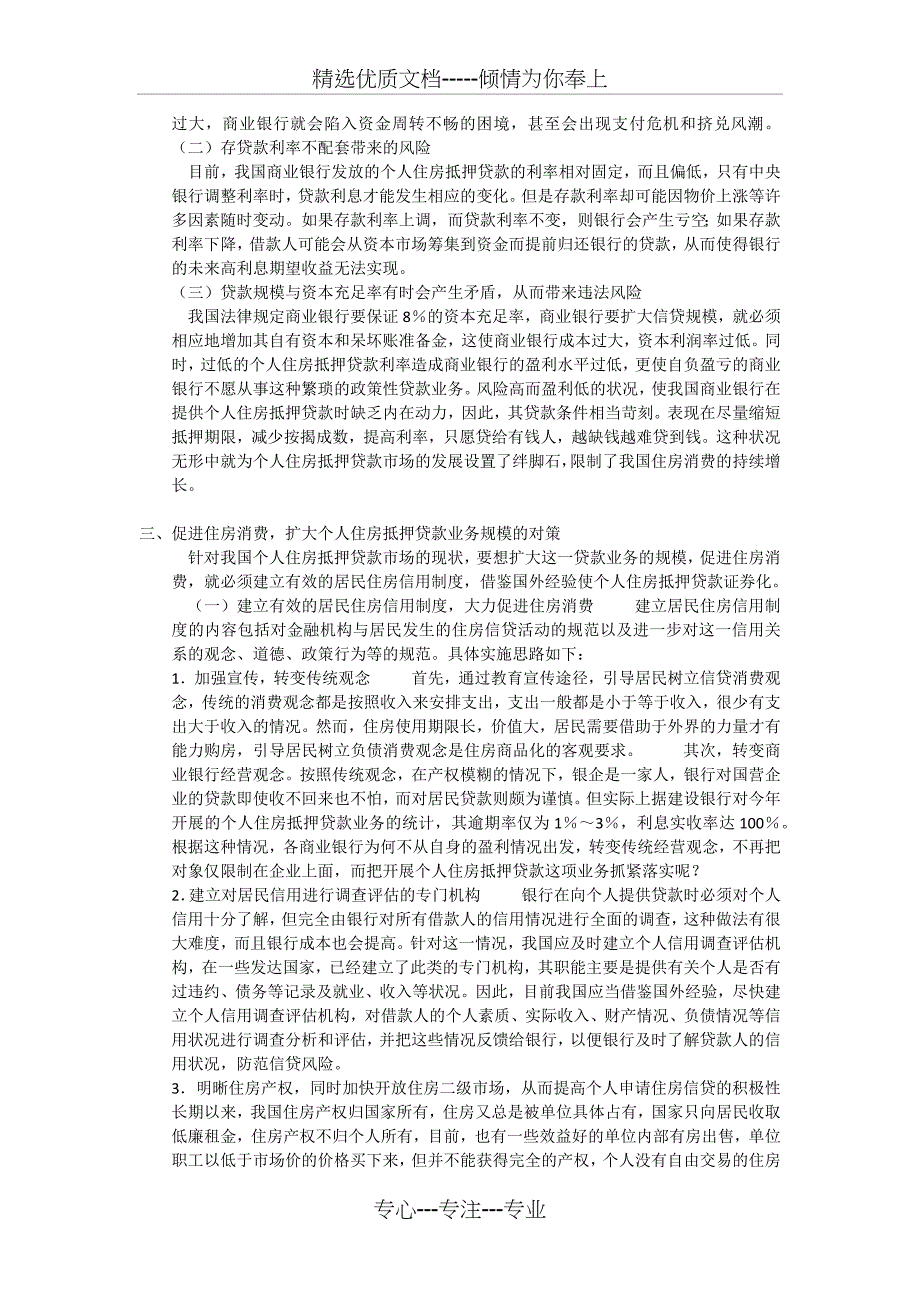 我国个人住房抵押贷款市场的现状_第2页