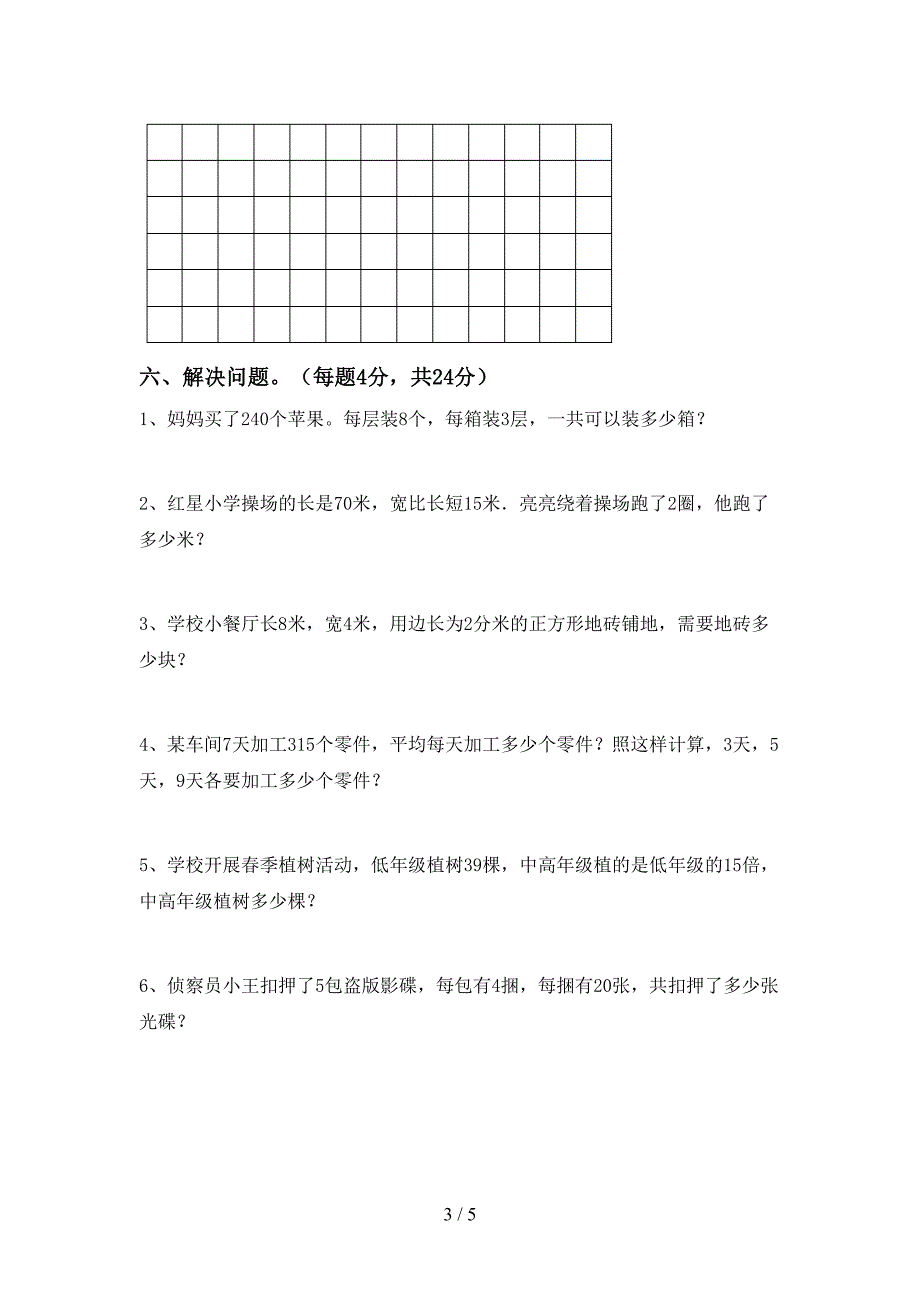 2023年人教版三年级数学下册期中考试题及答案【全面】.doc_第3页