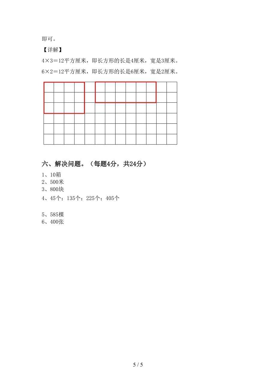 2023年人教版三年级数学下册期中考试题及答案【全面】.doc_第5页