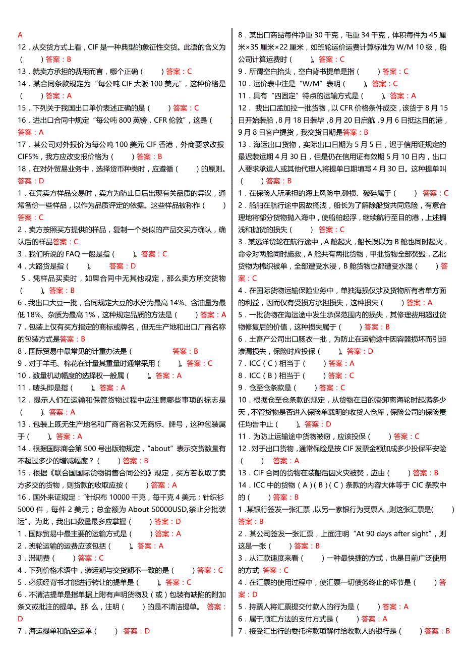 电大国际贸易考试小抄【精编】专科考试必备_第3页