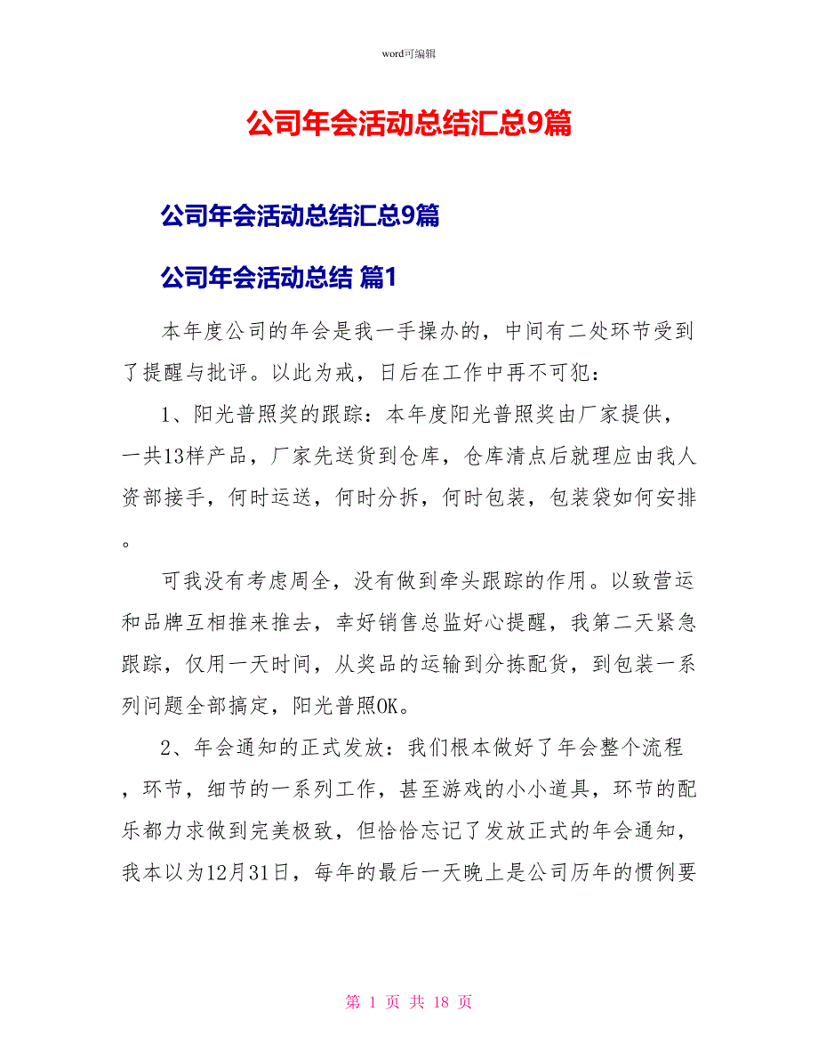 公司年会活动总结汇总9篇_第1页