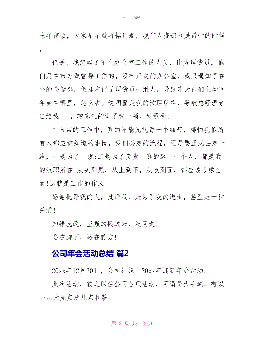 公司年会活动总结汇总9篇_第2页