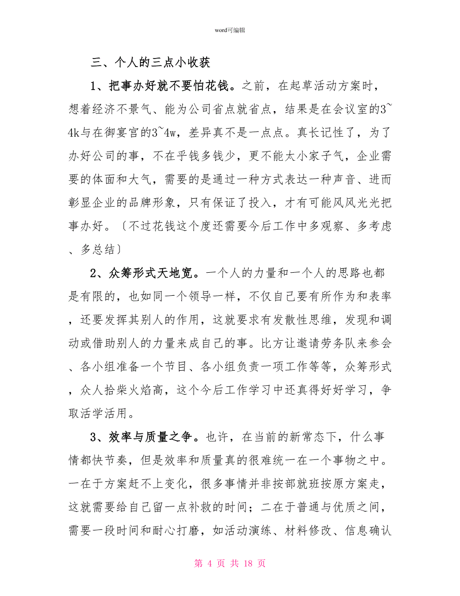 公司年会活动总结汇总9篇_第4页