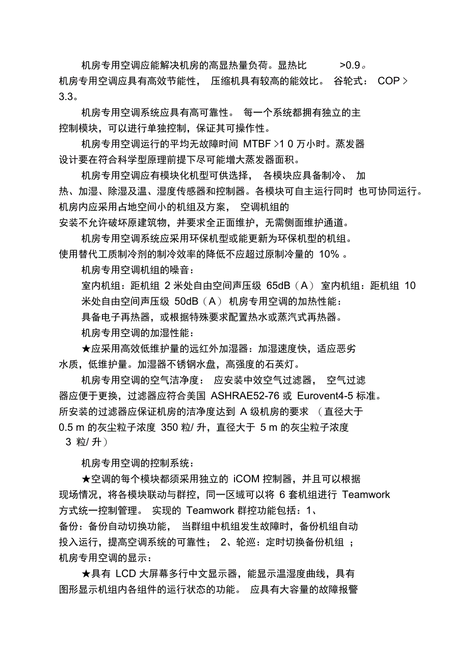 消防中心机房项目需求说明_第3页