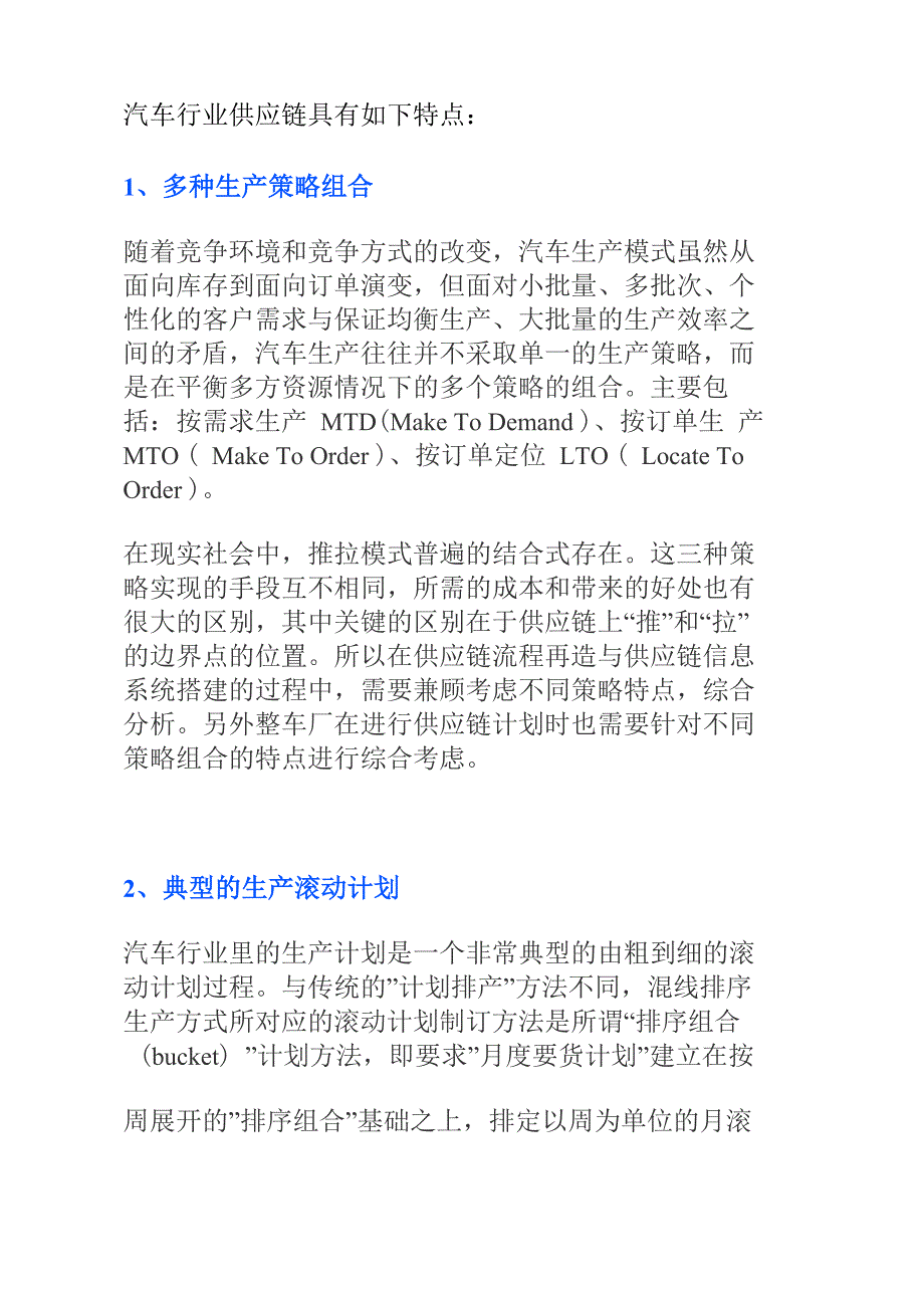 汽车行业供应链管理_第2页