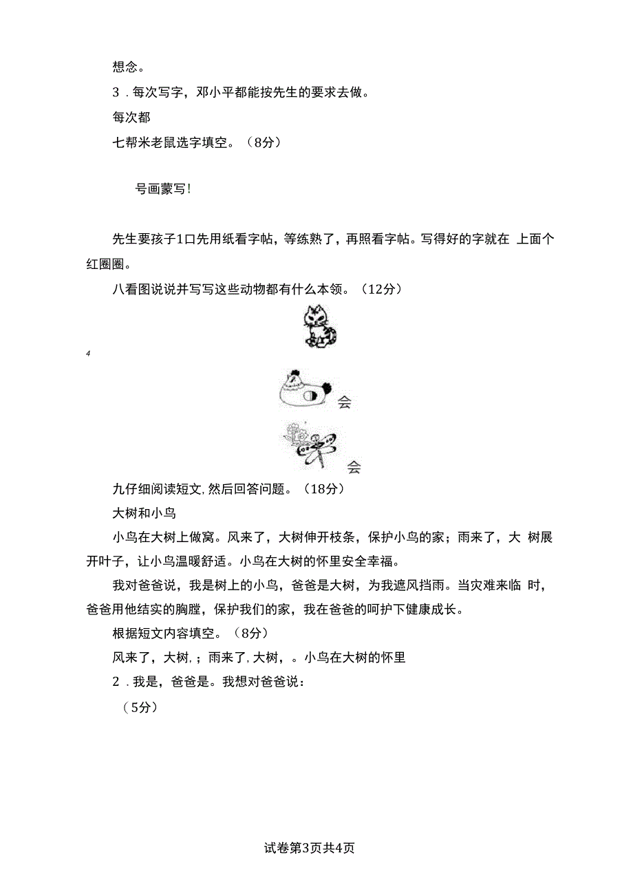 苏教版一年级下册：第四单元测试题_第3页