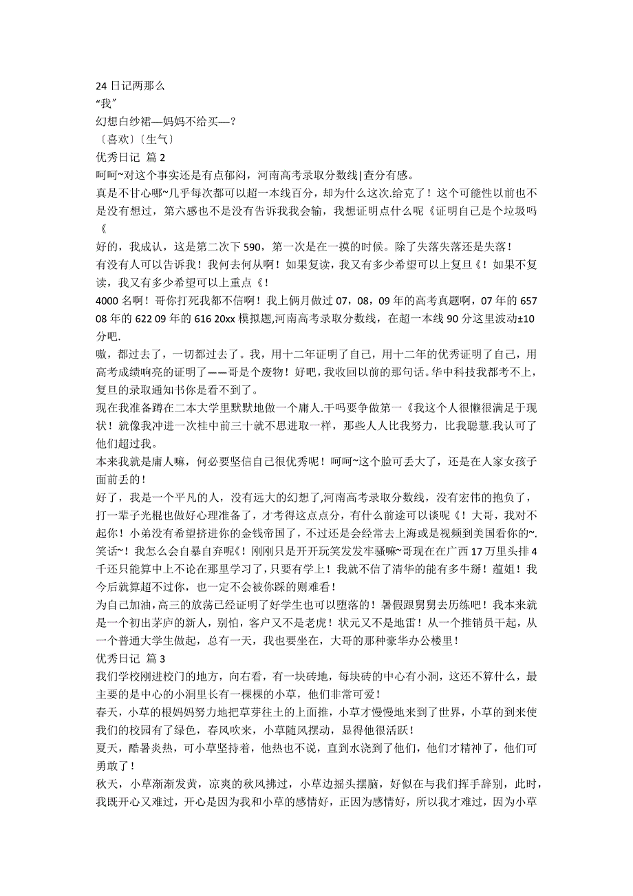 【必备】优秀日记模板锦集8篇_第3页