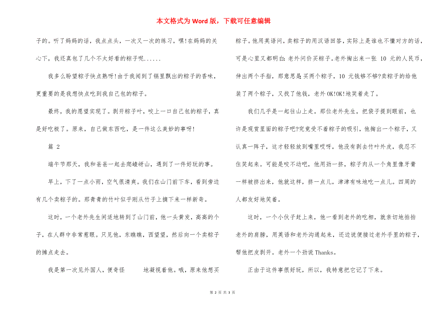 端午节趣事小学生作文600字_第2页