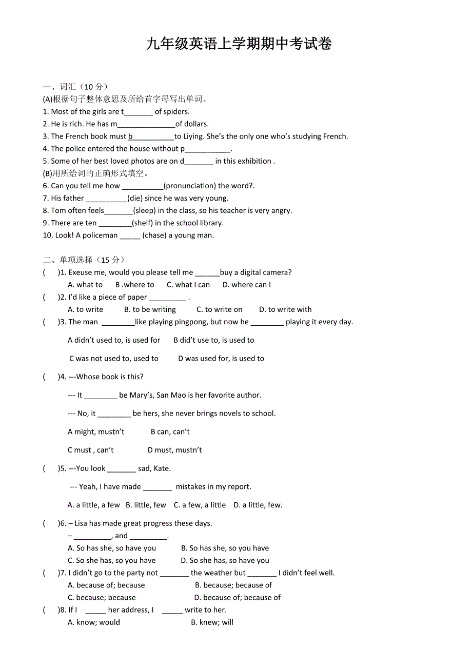 九年级英语上学期期中考试卷_第1页