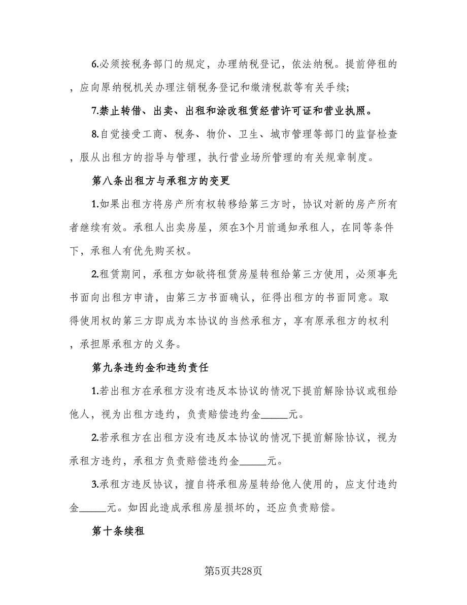 厦门个人租房协议常用版（七篇）_第5页