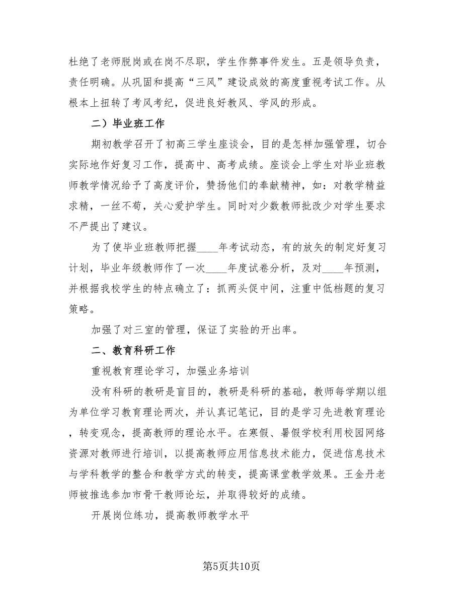 教师教学工作总结心得体会模板.doc_第5页