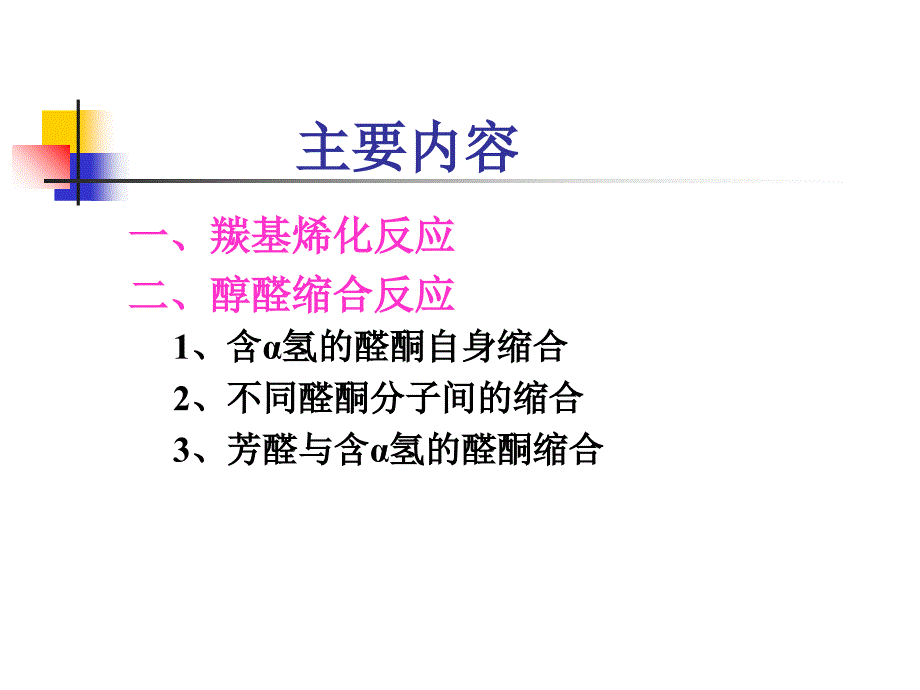 形成烯烃的反应xiuga_第2页