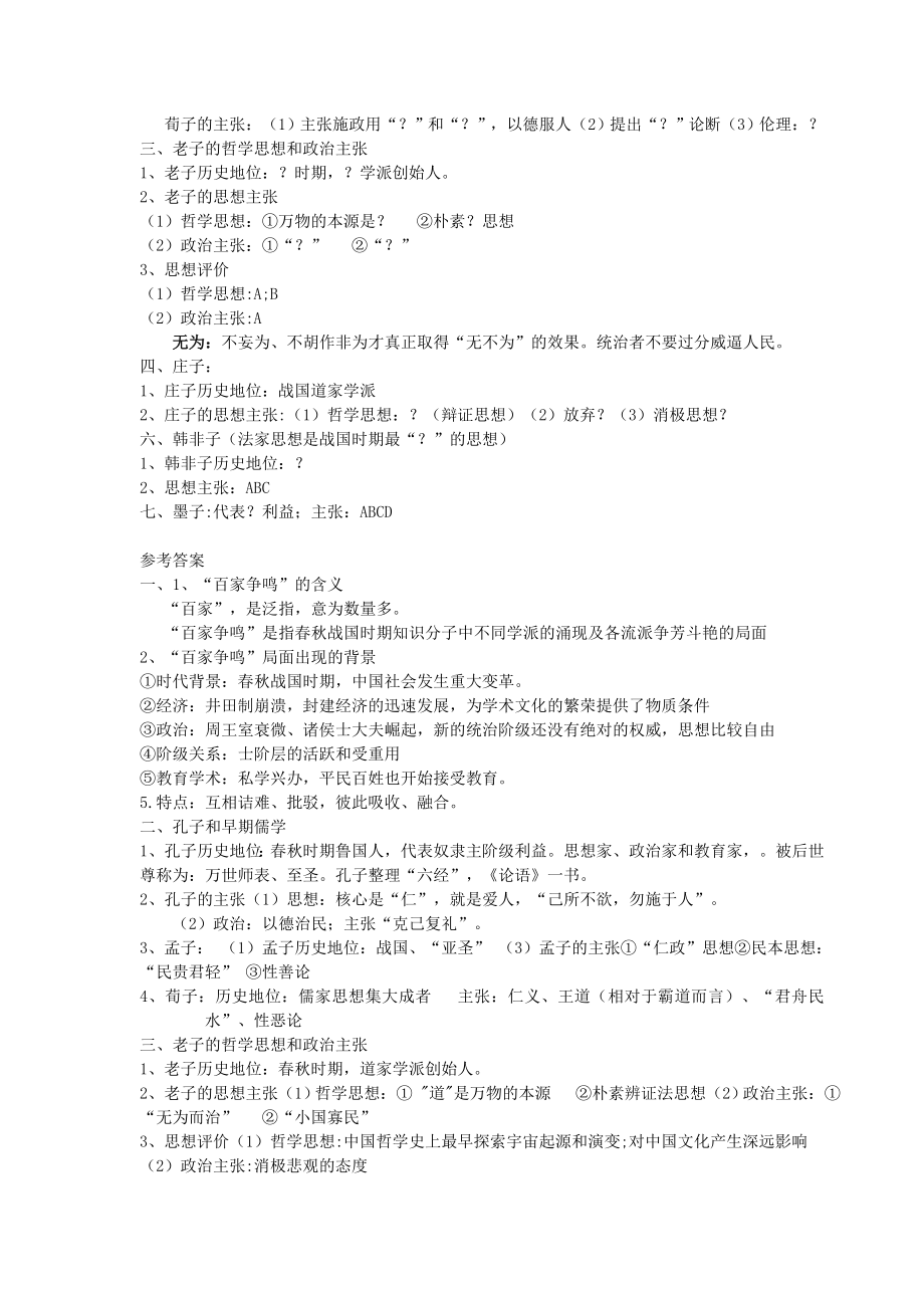 2013必修3复习提纲.doc_第2页