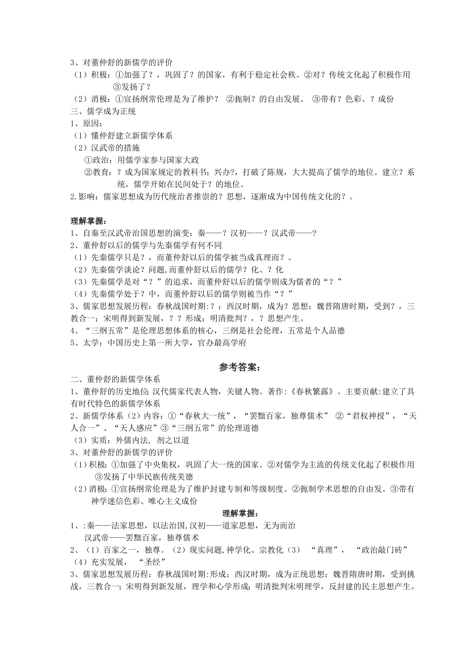 2013必修3复习提纲.doc_第4页