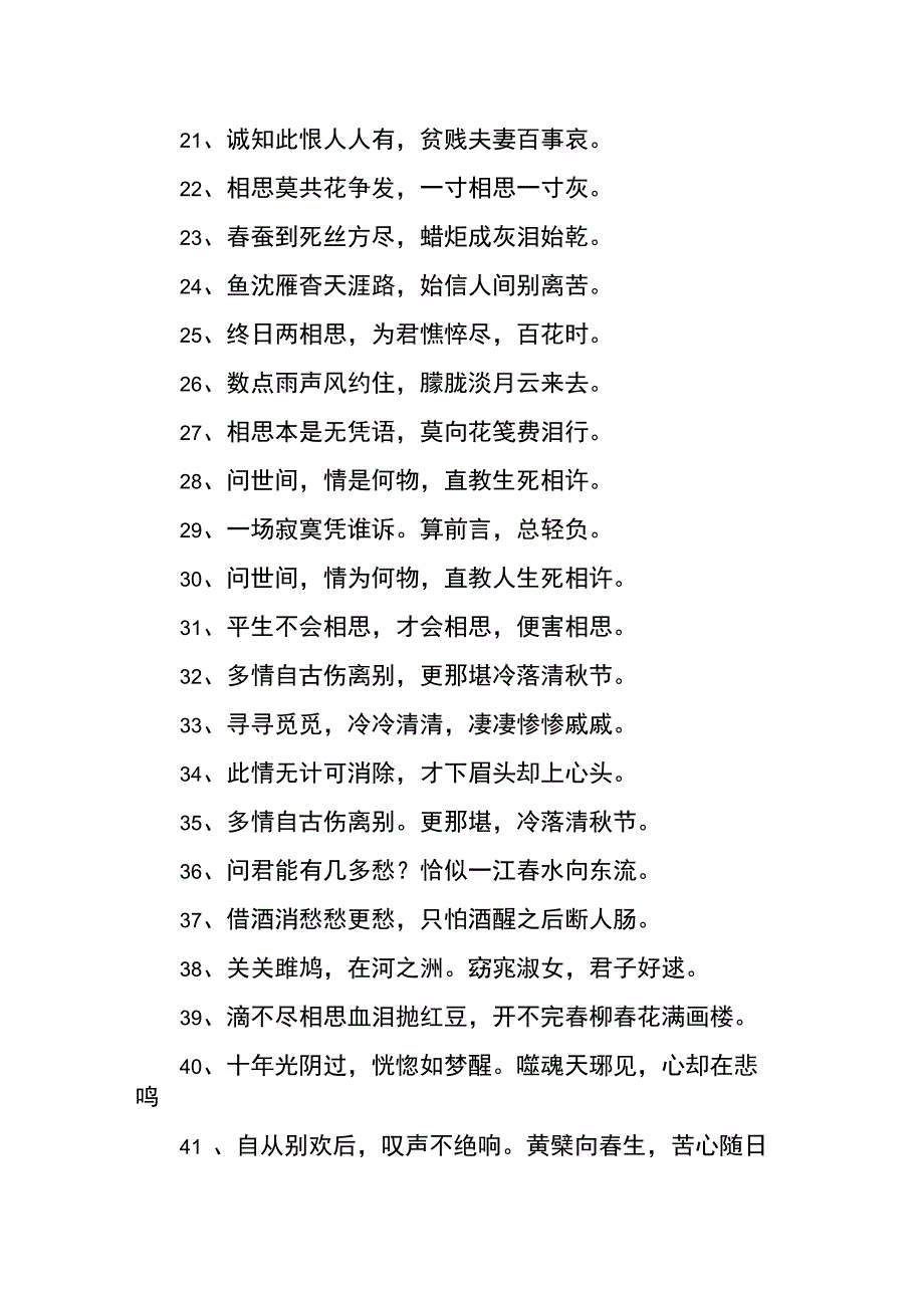 凄凉的爱情诗句_第2页