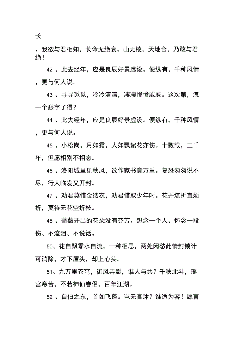 凄凉的爱情诗句_第3页