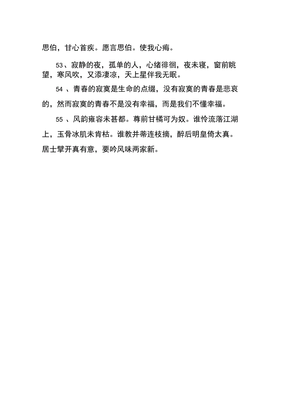 凄凉的爱情诗句_第4页