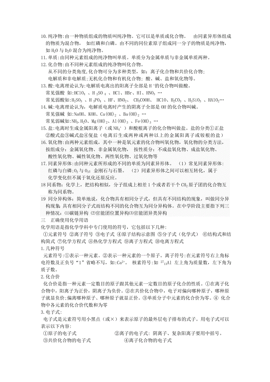 最全的高中化学学业水平考试会考知识点总结（文科生的福利）_第2页