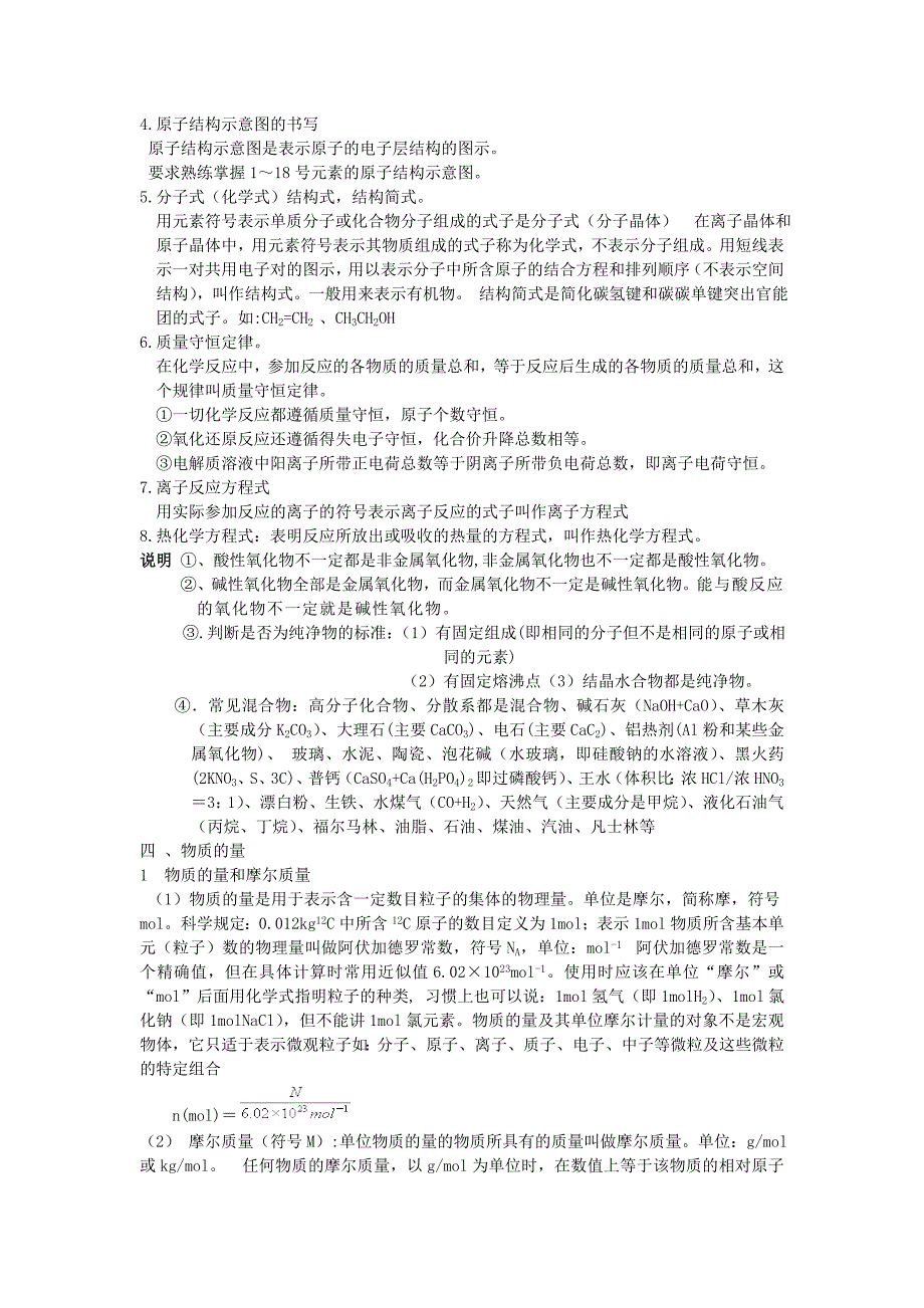 最全的高中化学学业水平考试会考知识点总结（文科生的福利）_第3页