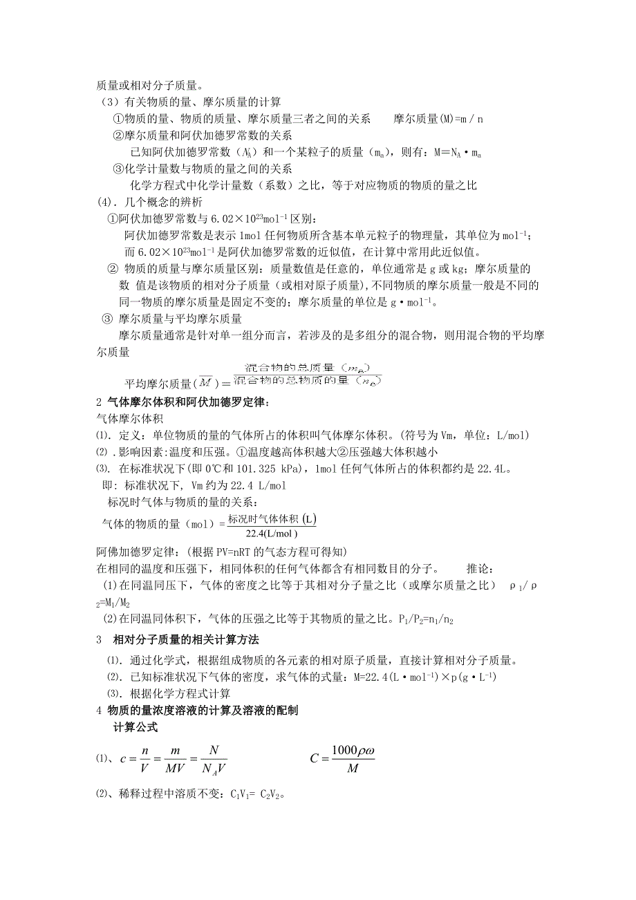 最全的高中化学学业水平考试会考知识点总结（文科生的福利）_第4页