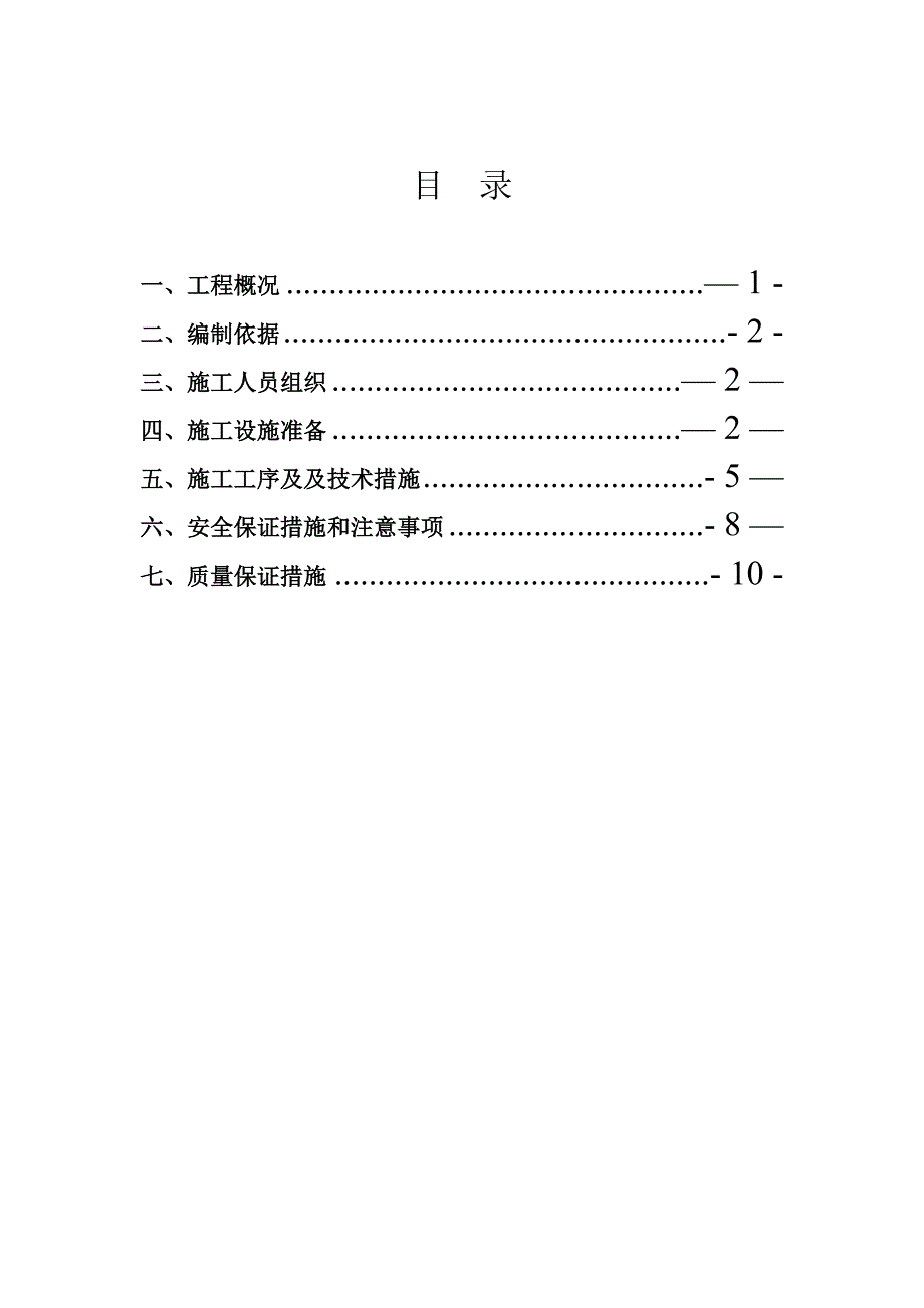 副井提升系统缠绳挂罐施工方案_第2页