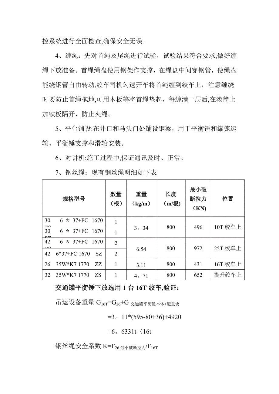 副井提升系统缠绳挂罐施工方案_第5页